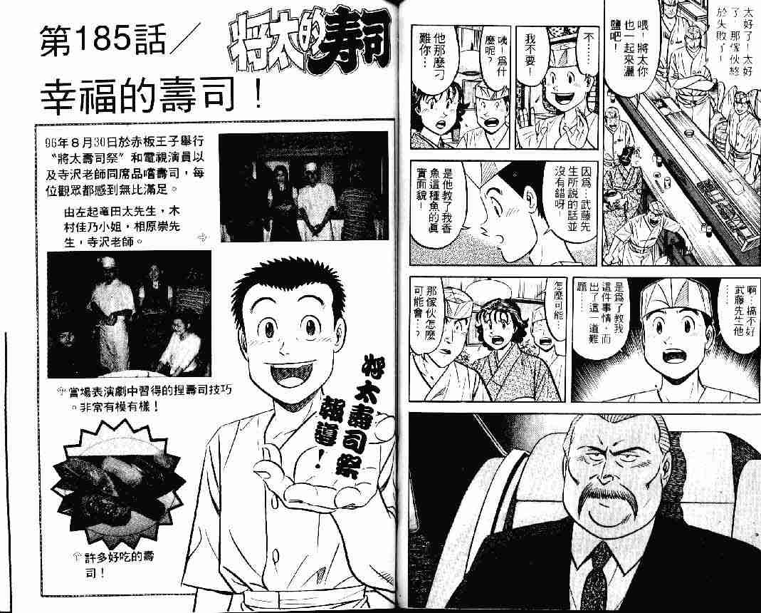 《将太的寿司》漫画最新章节第24卷免费下拉式在线观看章节第【51】张图片