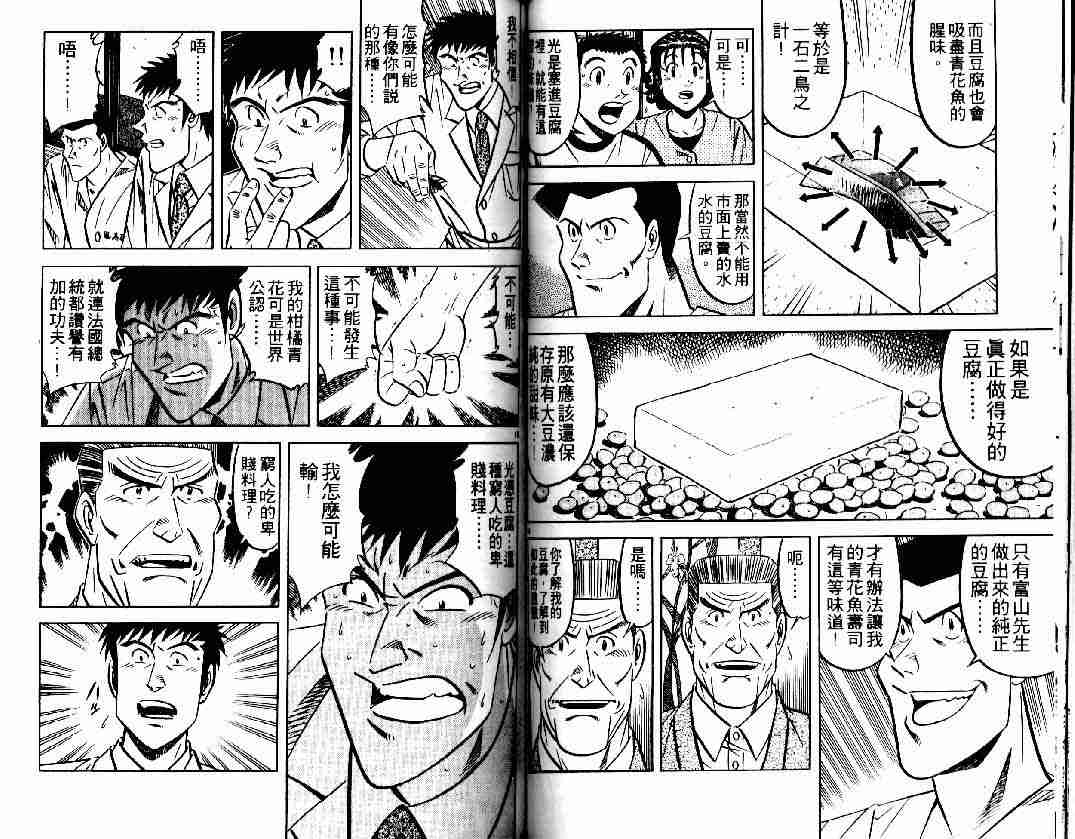 《将太的寿司》漫画最新章节第27卷免费下拉式在线观看章节第【49】张图片