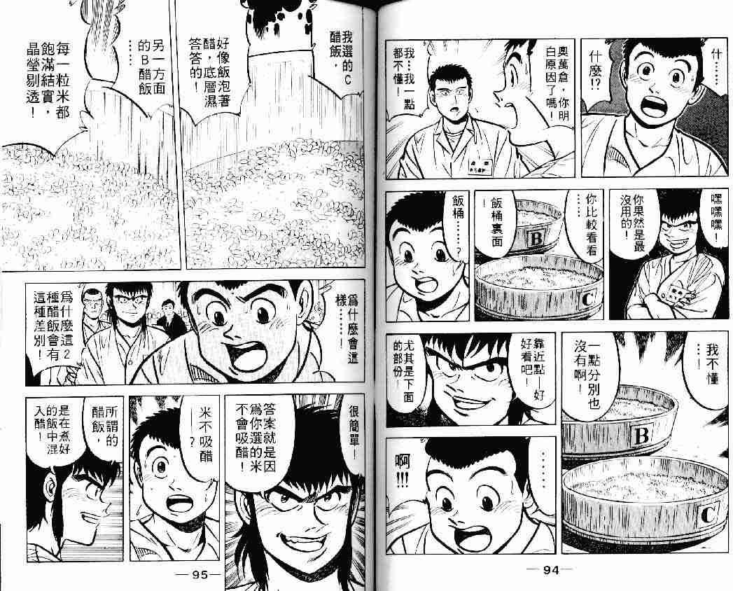 《将太的寿司》漫画最新章节第11卷免费下拉式在线观看章节第【47】张图片