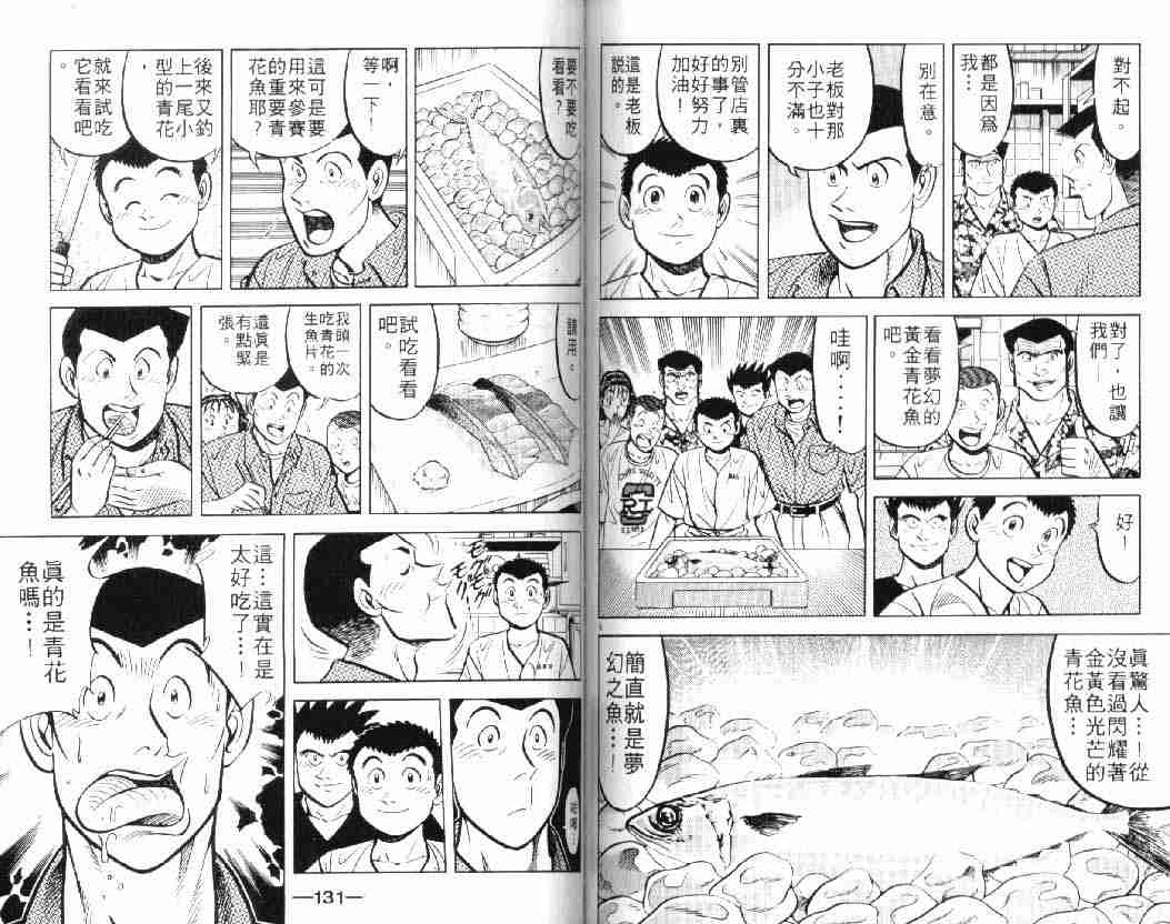 《将太的寿司》漫画最新章节第10卷免费下拉式在线观看章节第【64】张图片