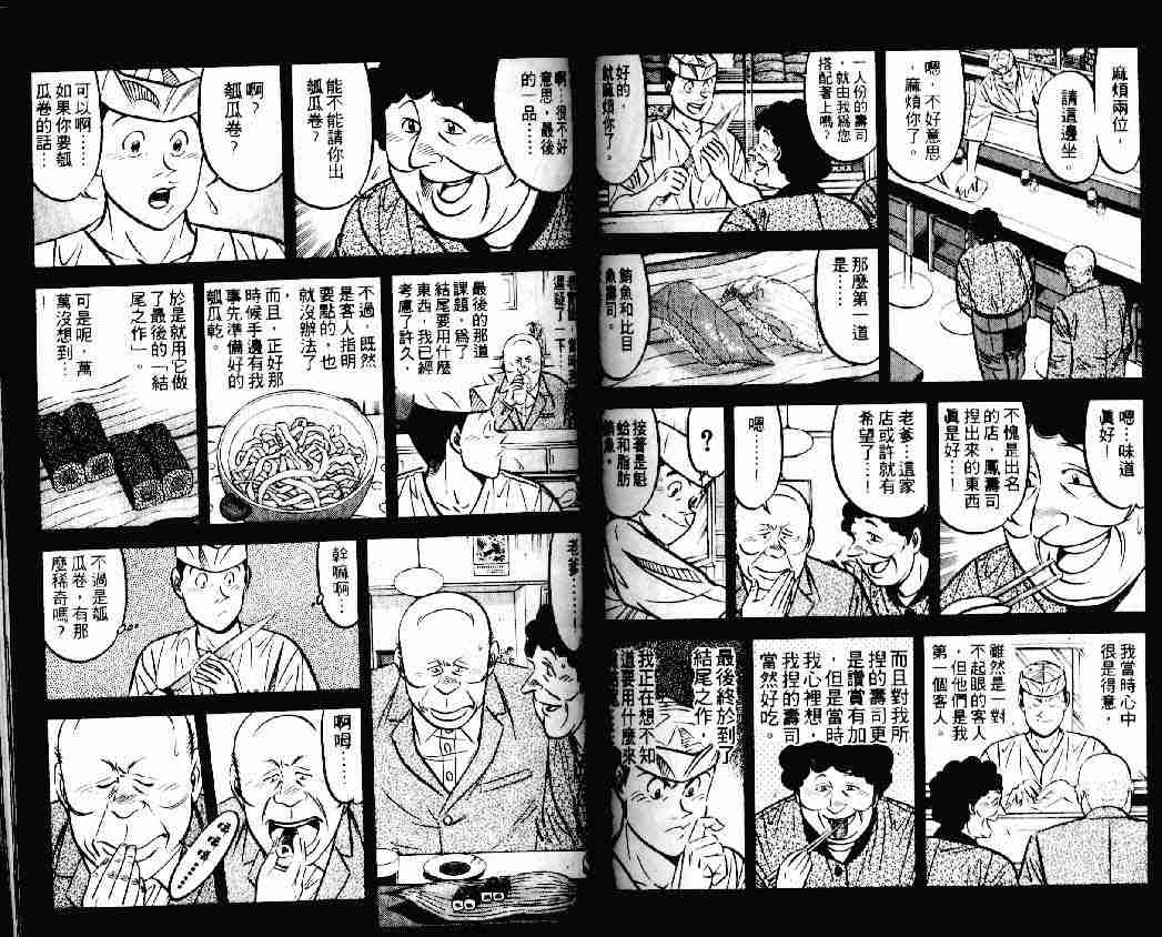 《将太的寿司》漫画最新章节第14卷免费下拉式在线观看章节第【65】张图片