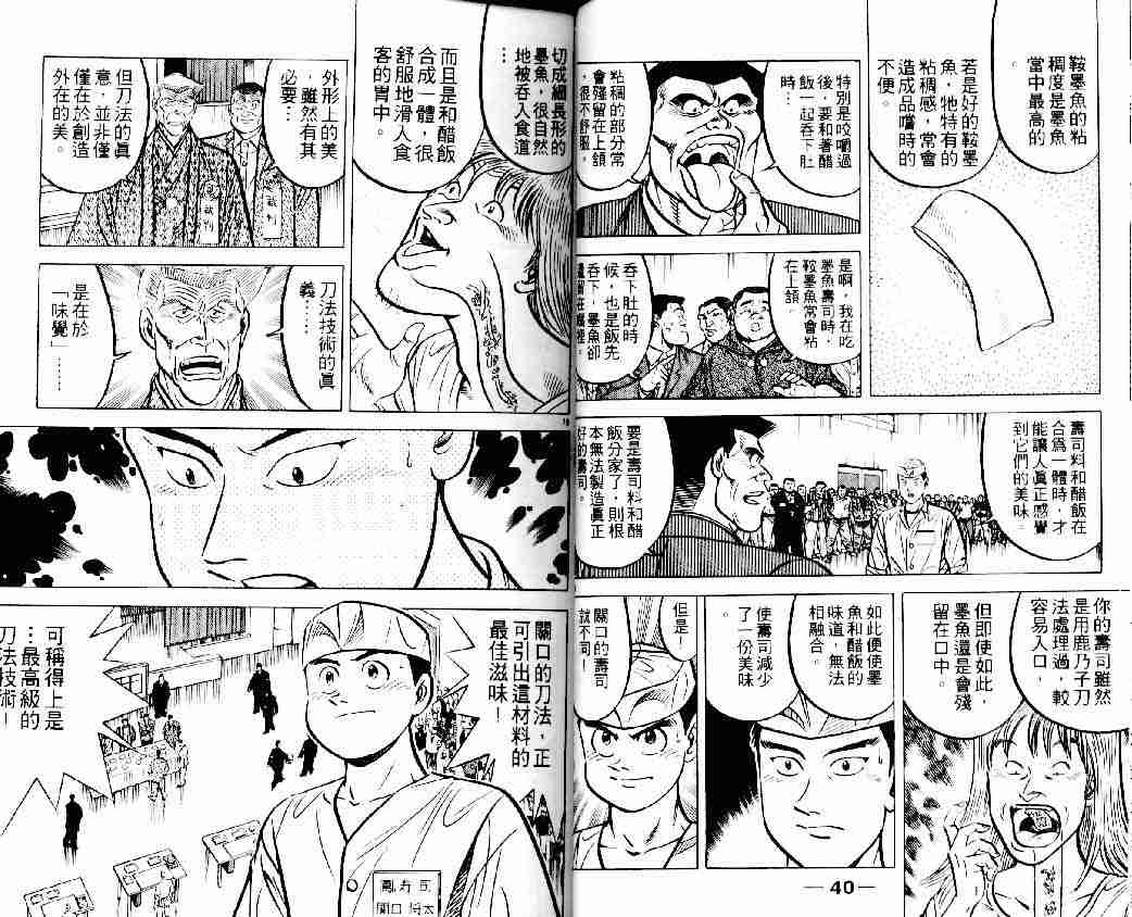 《将太的寿司》漫画最新章节第13卷免费下拉式在线观看章节第【21】张图片