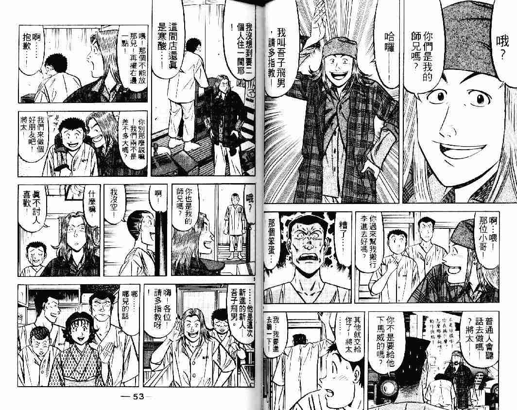 《将太的寿司》漫画最新章节第23卷免费下拉式在线观看章节第【26】张图片