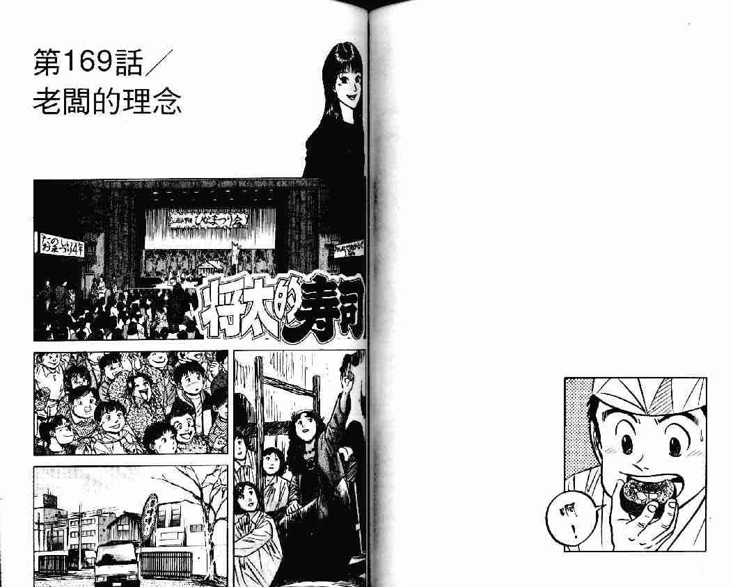 《将太的寿司》漫画最新章节第22卷免费下拉式在线观看章节第【60】张图片