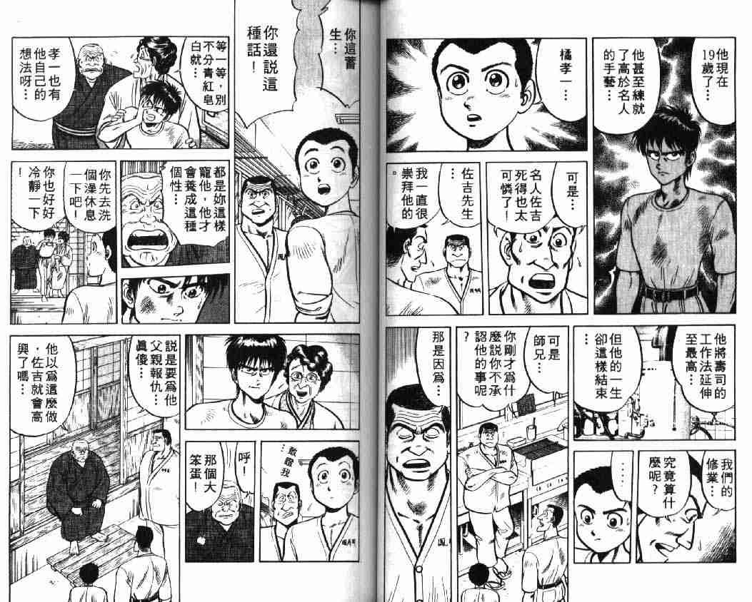 《将太的寿司》漫画最新章节第1卷免费下拉式在线观看章节第【42】张图片