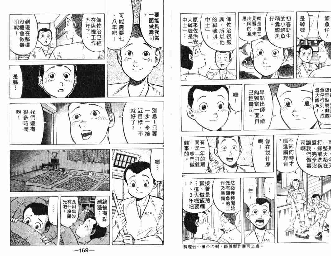 《将太的寿司》漫画最新章节第3卷免费下拉式在线观看章节第【83】张图片