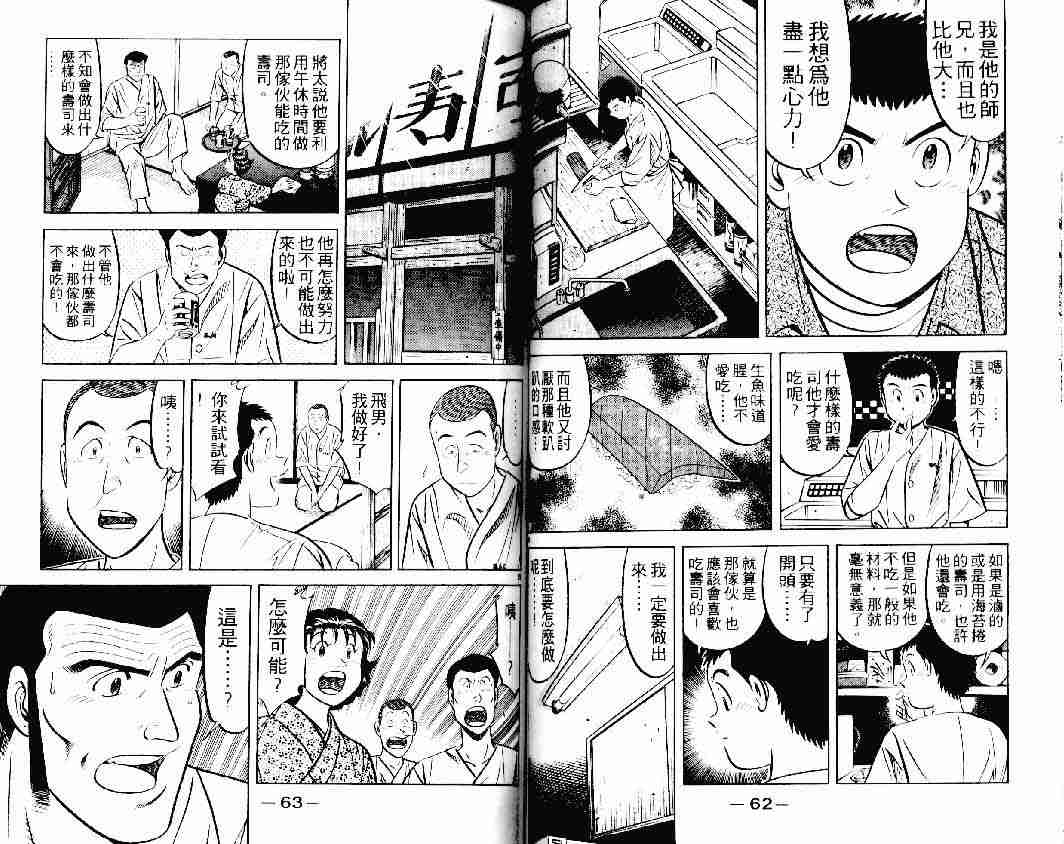 《将太的寿司》漫画最新章节第23卷免费下拉式在线观看章节第【31】张图片