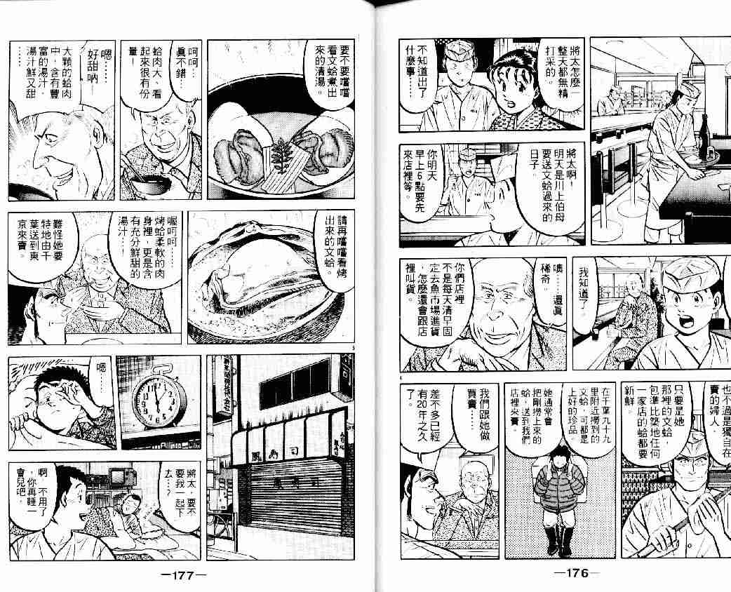 《将太的寿司》漫画最新章节第13卷免费下拉式在线观看章节第【88】张图片