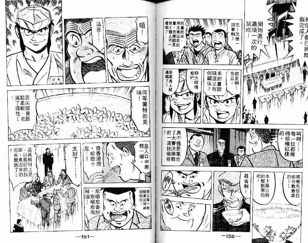 《将太的寿司》漫画最新章节第11卷免费下拉式在线观看章节第【74】张图片