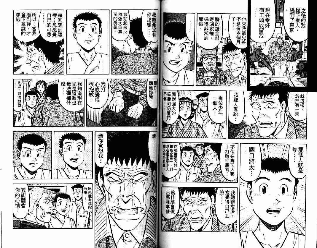 《将太的寿司》漫画最新章节第27卷免费下拉式在线观看章节第【69】张图片