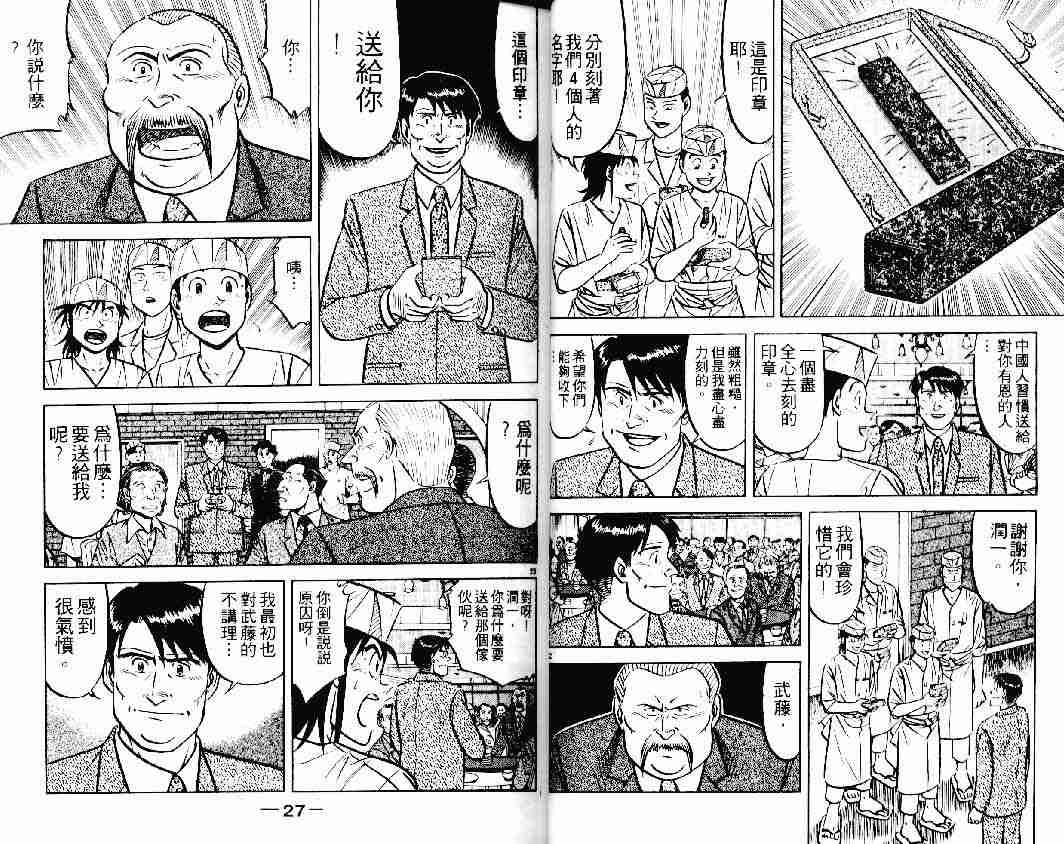 《将太的寿司》漫画最新章节第23卷免费下拉式在线观看章节第【13】张图片