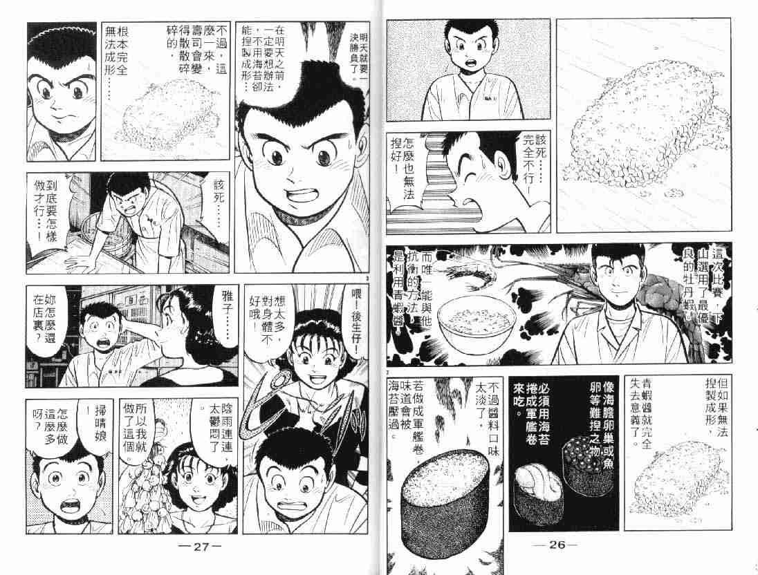 《将太的寿司》漫画最新章节第10卷免费下拉式在线观看章节第【13】张图片