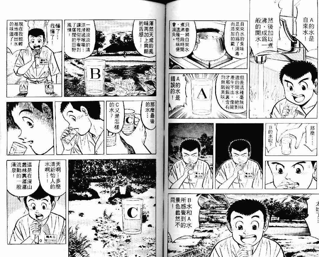 《将太的寿司》漫画最新章节第11卷免费下拉式在线观看章节第【56】张图片