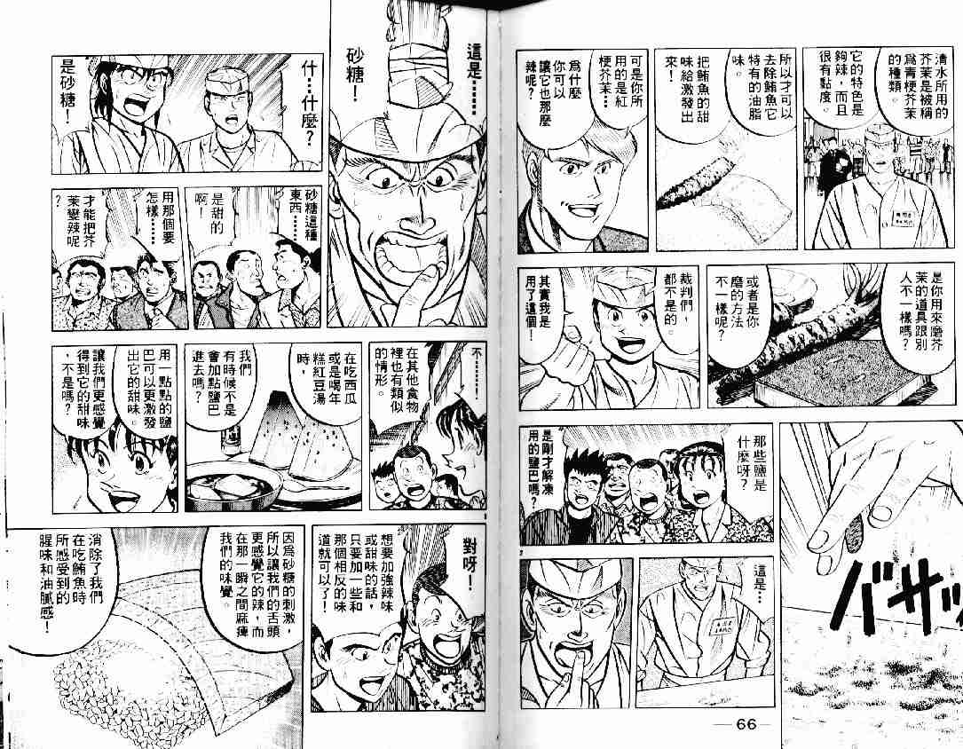 《将太的寿司》漫画最新章节第12卷免费下拉式在线观看章节第【32】张图片