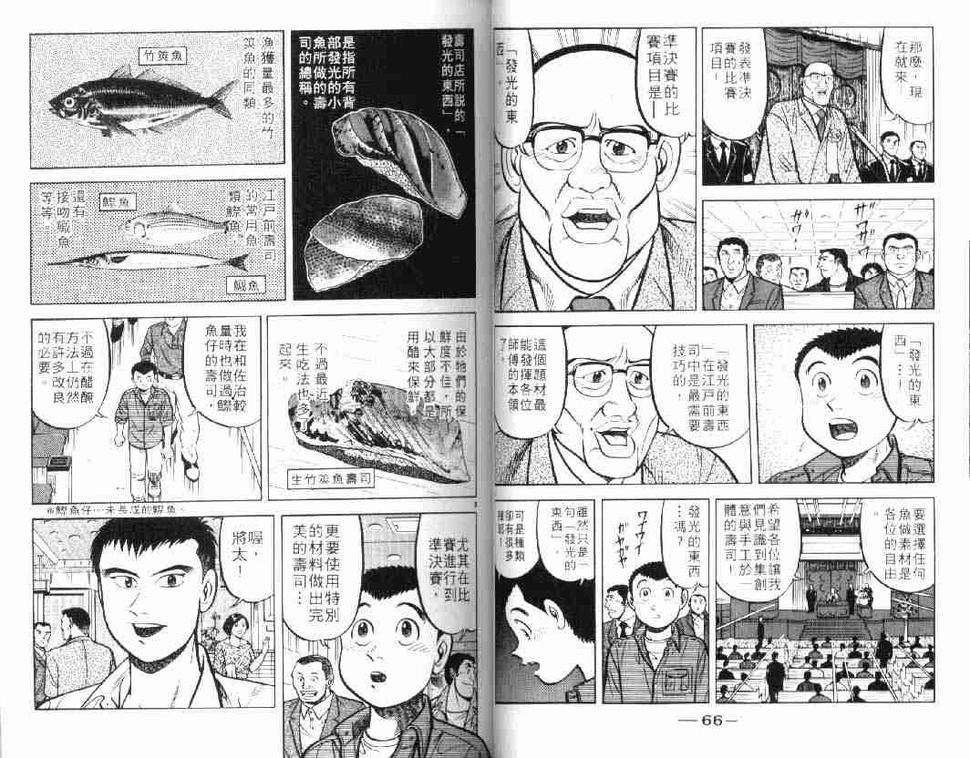 《将太的寿司》漫画最新章节第10卷免费下拉式在线观看章节第【33】张图片