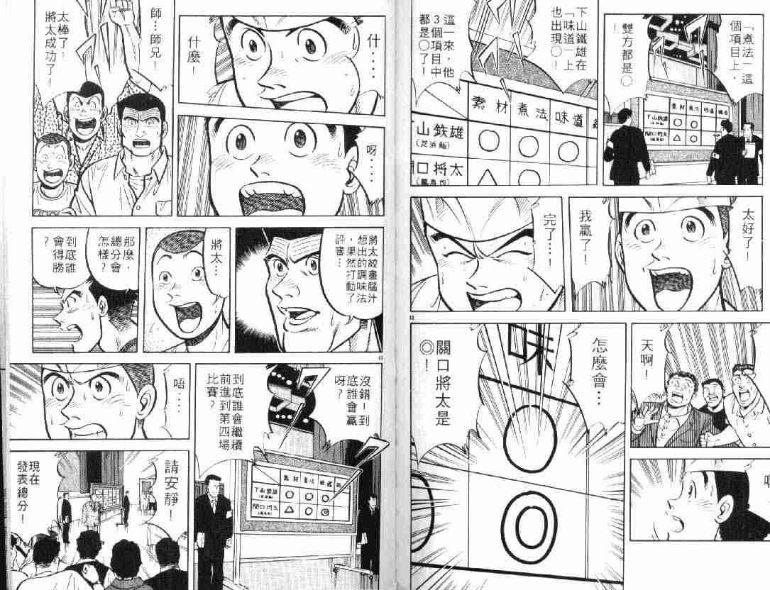 《将太的寿司》漫画最新章节第9卷免费下拉式在线观看章节第【86】张图片