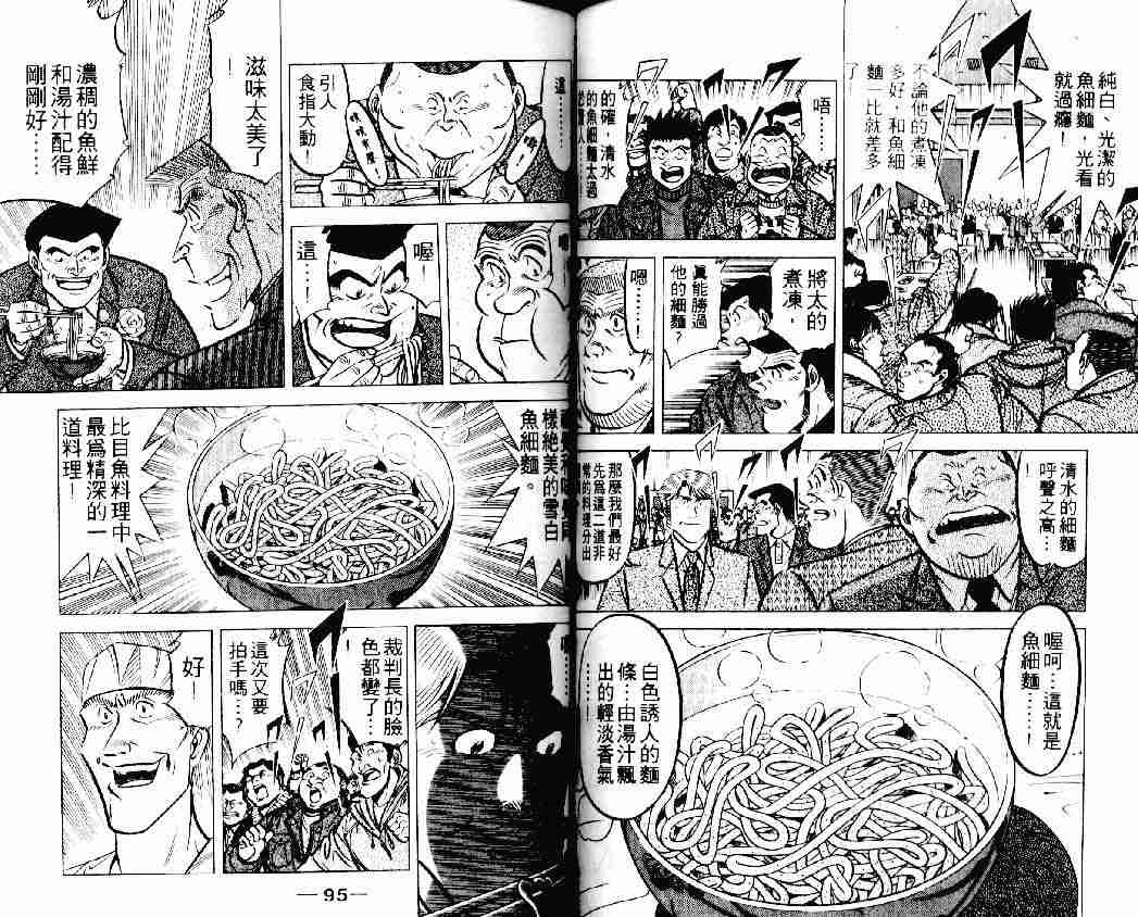 《将太的寿司》漫画最新章节第19卷免费下拉式在线观看章节第【47】张图片