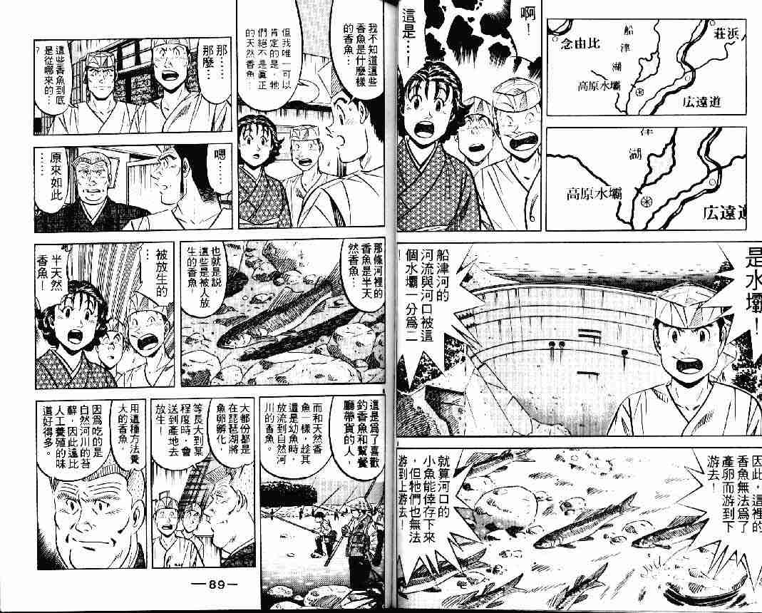 《将太的寿司》漫画最新章节第24卷免费下拉式在线观看章节第【44】张图片