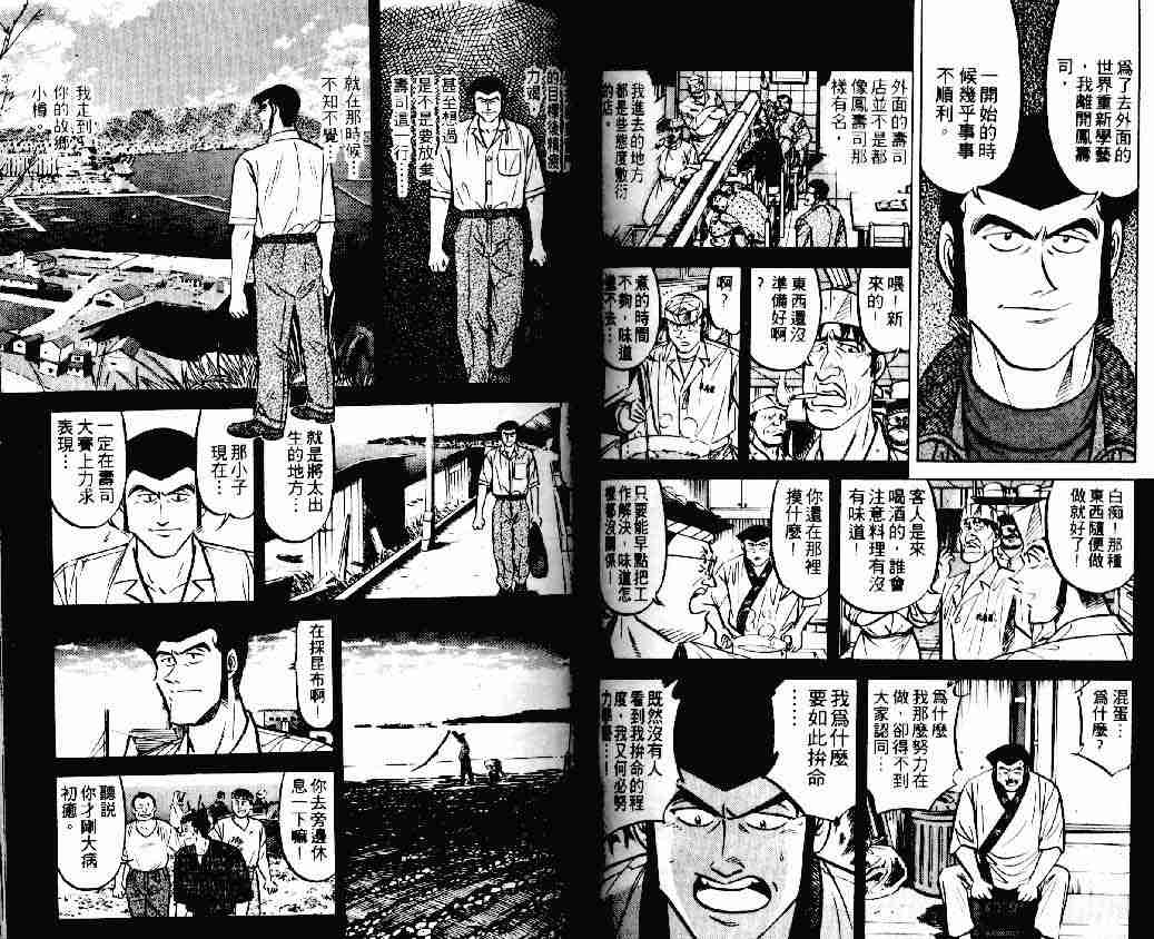 《将太的寿司》漫画最新章节第18卷免费下拉式在线观看章节第【64】张图片