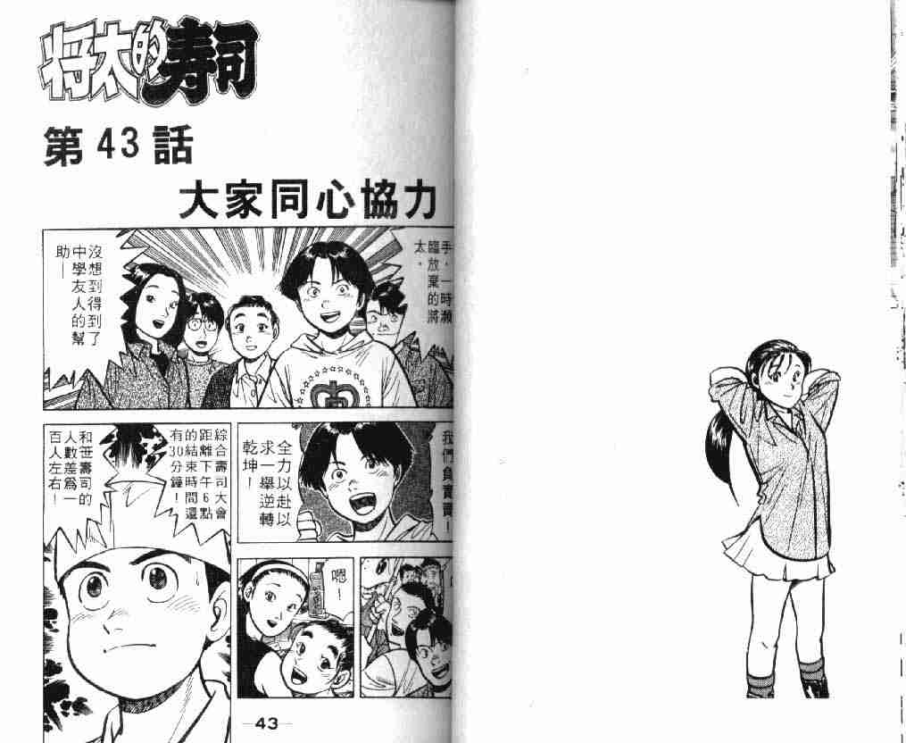 《将太的寿司》漫画最新章节第8卷免费下拉式在线观看章节第【22】张图片