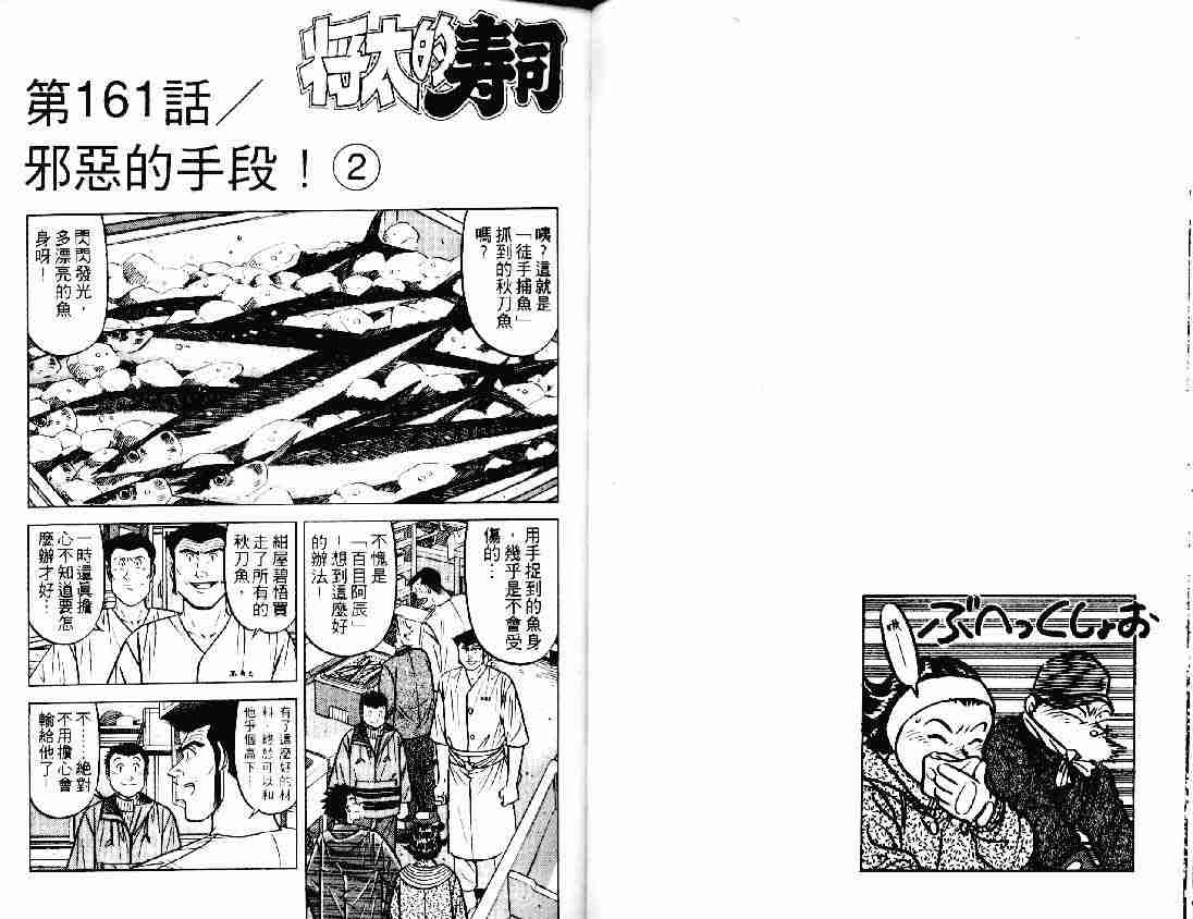 《将太的寿司》漫画最新章节第21卷免费下拉式在线观看章节第【70】张图片