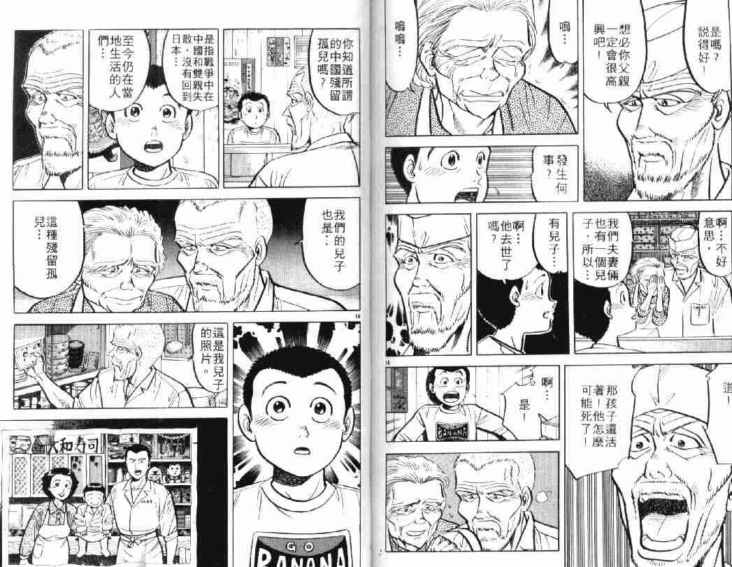 《将太的寿司》漫画最新章节第5卷免费下拉式在线观看章节第【82】张图片