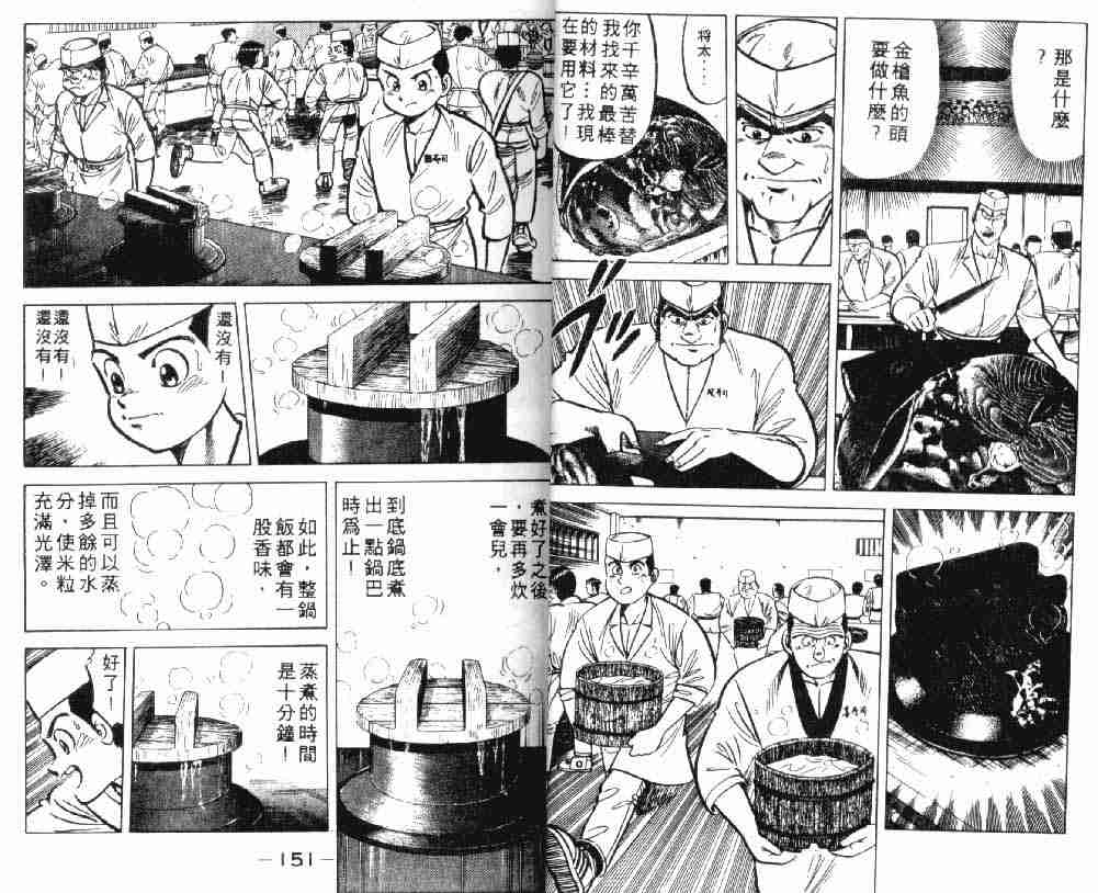 《将太的寿司》漫画最新章节第2卷免费下拉式在线观看章节第【75】张图片