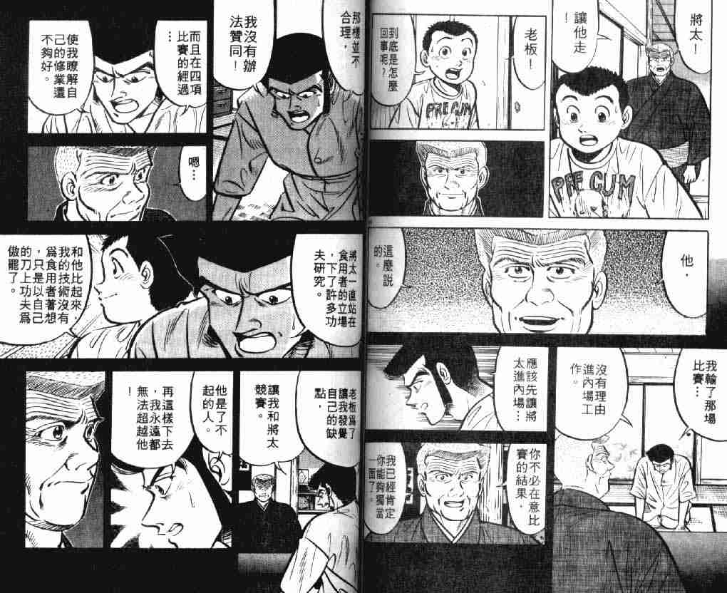 《将太的寿司》漫画最新章节第7卷免费下拉式在线观看章节第【69】张图片