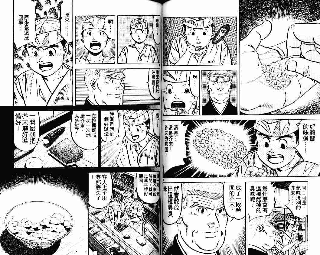 《将太的寿司》漫画最新章节第20卷免费下拉式在线观看章节第【68】张图片