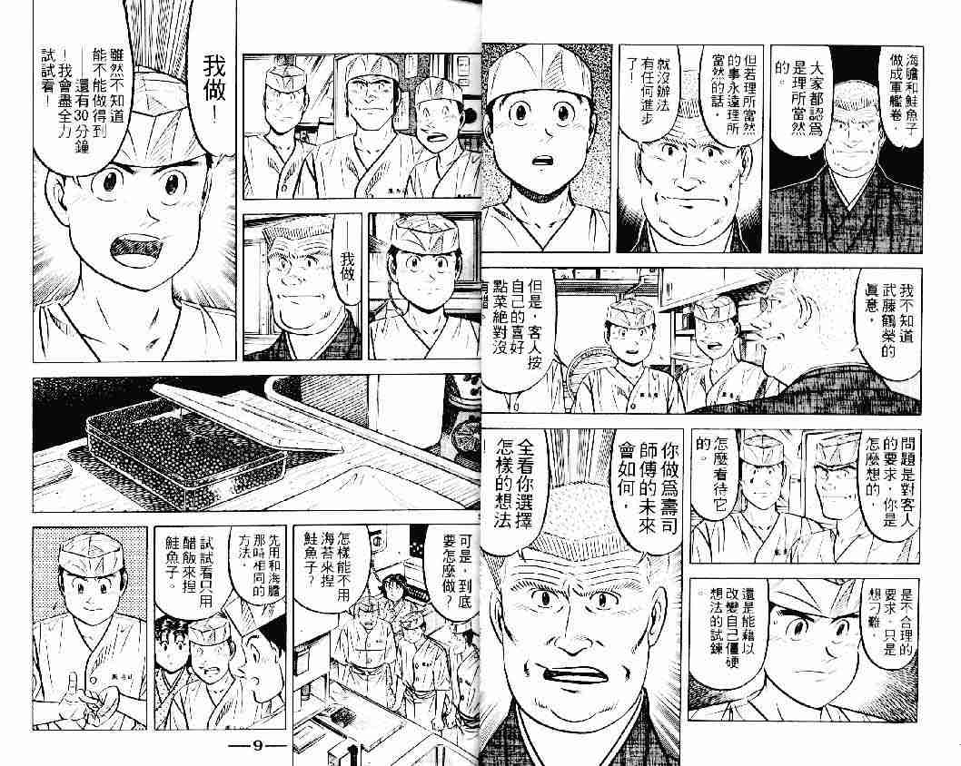 《将太的寿司》漫画最新章节第21卷免费下拉式在线观看章节第【4】张图片