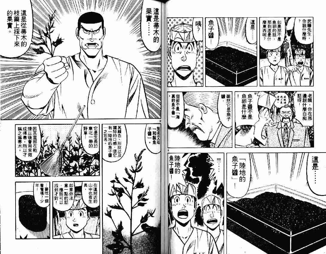 《将太的寿司》漫画最新章节第25卷免费下拉式在线观看章节第【46】张图片