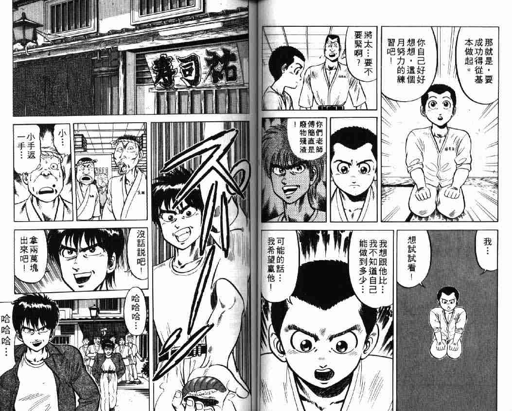 《将太的寿司》漫画最新章节第1卷免费下拉式在线观看章节第【47】张图片