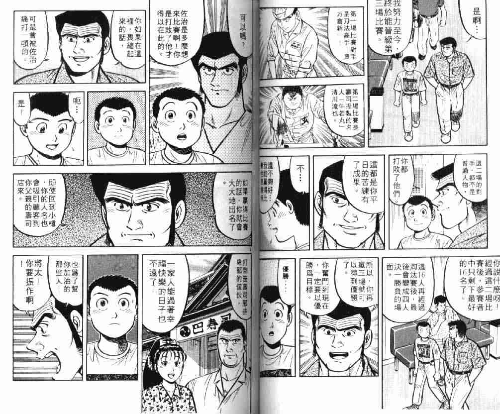 《将太的寿司》漫画最新章节第9卷免费下拉式在线观看章节第【43】张图片