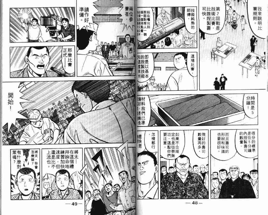 《将太的寿司》漫画最新章节第9卷免费下拉式在线观看章节第【24】张图片