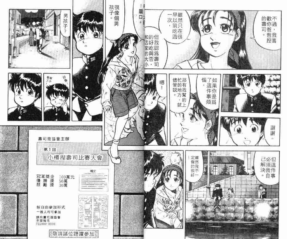 《将太的寿司》漫画最新章节第3卷免费下拉式在线观看章节第【16】张图片