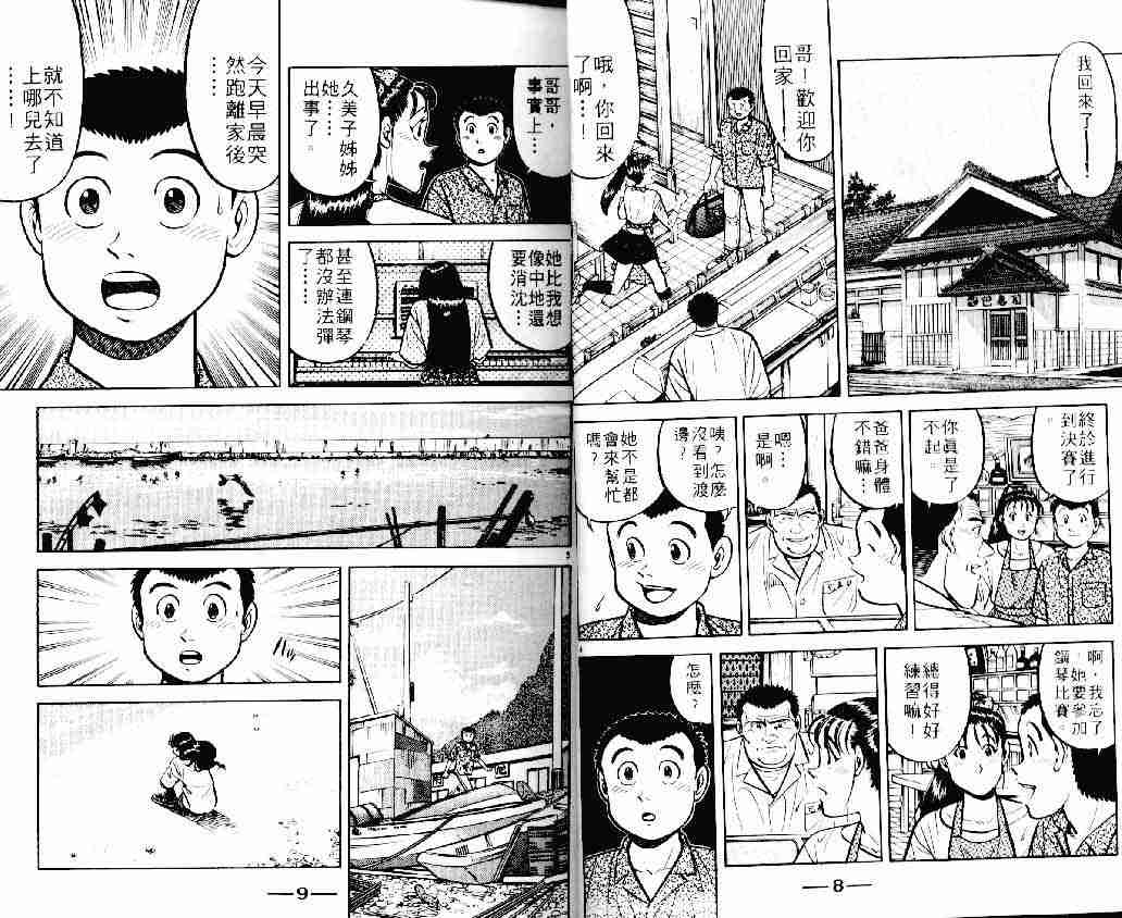 《将太的寿司》漫画最新章节第11卷免费下拉式在线观看章节第【4】张图片