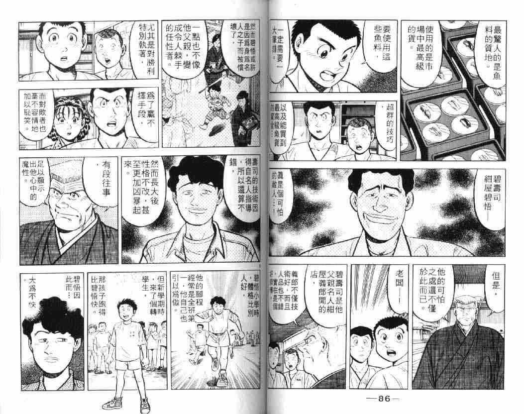 《将太的寿司》漫画最新章节第10卷免费下拉式在线观看章节第【43】张图片