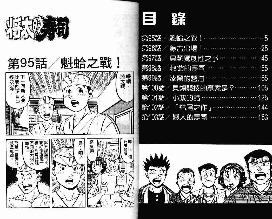 《将太的寿司》漫画最新章节第14卷免费下拉式在线观看章节第【2】张图片