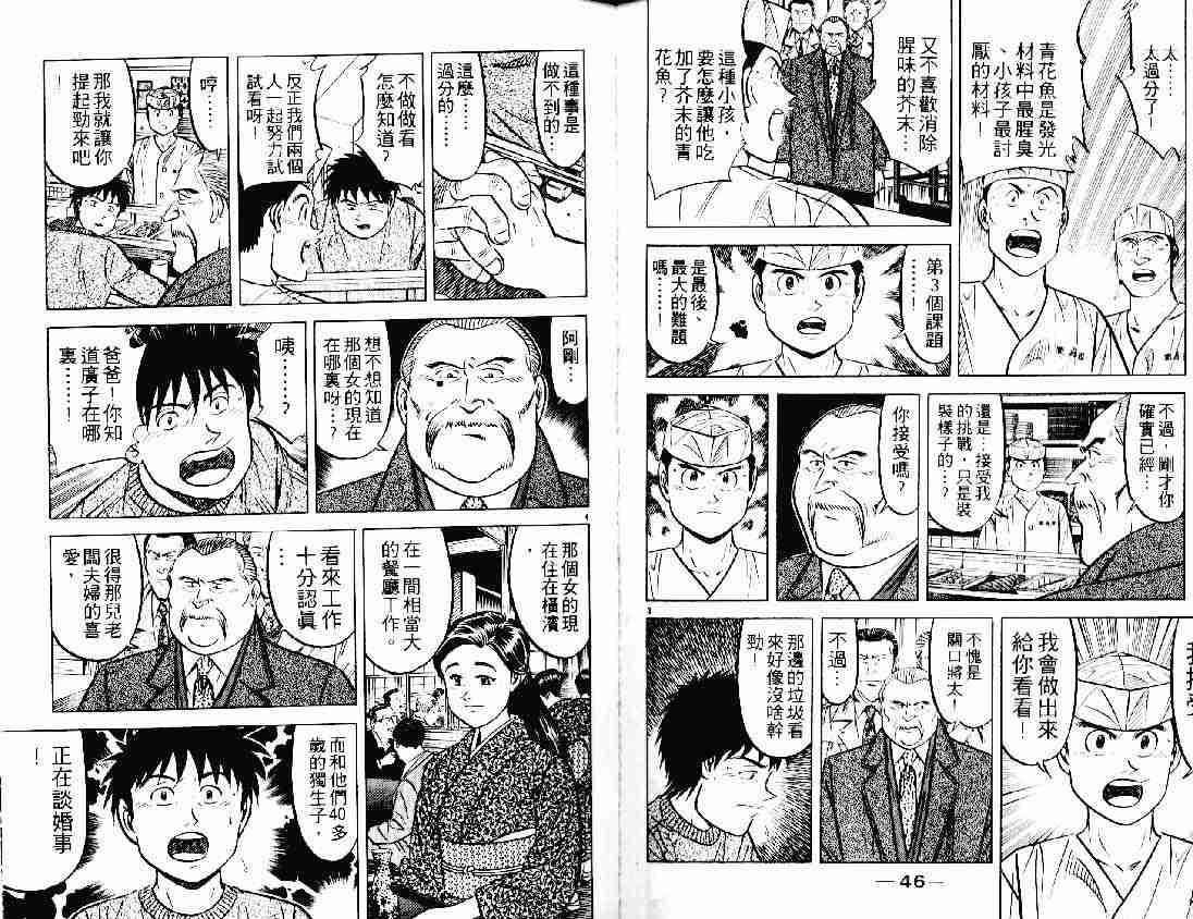 《将太的寿司》漫画最新章节第21卷免费下拉式在线观看章节第【23】张图片