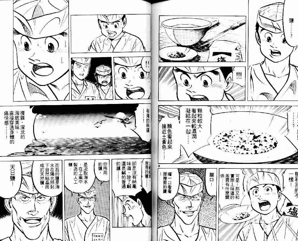 《将太的寿司》漫画最新章节第13卷免费下拉式在线观看章节第【80】张图片