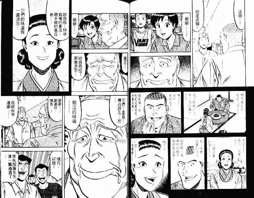 《将太的寿司》漫画最新章节第26卷免费下拉式在线观看章节第【48】张图片