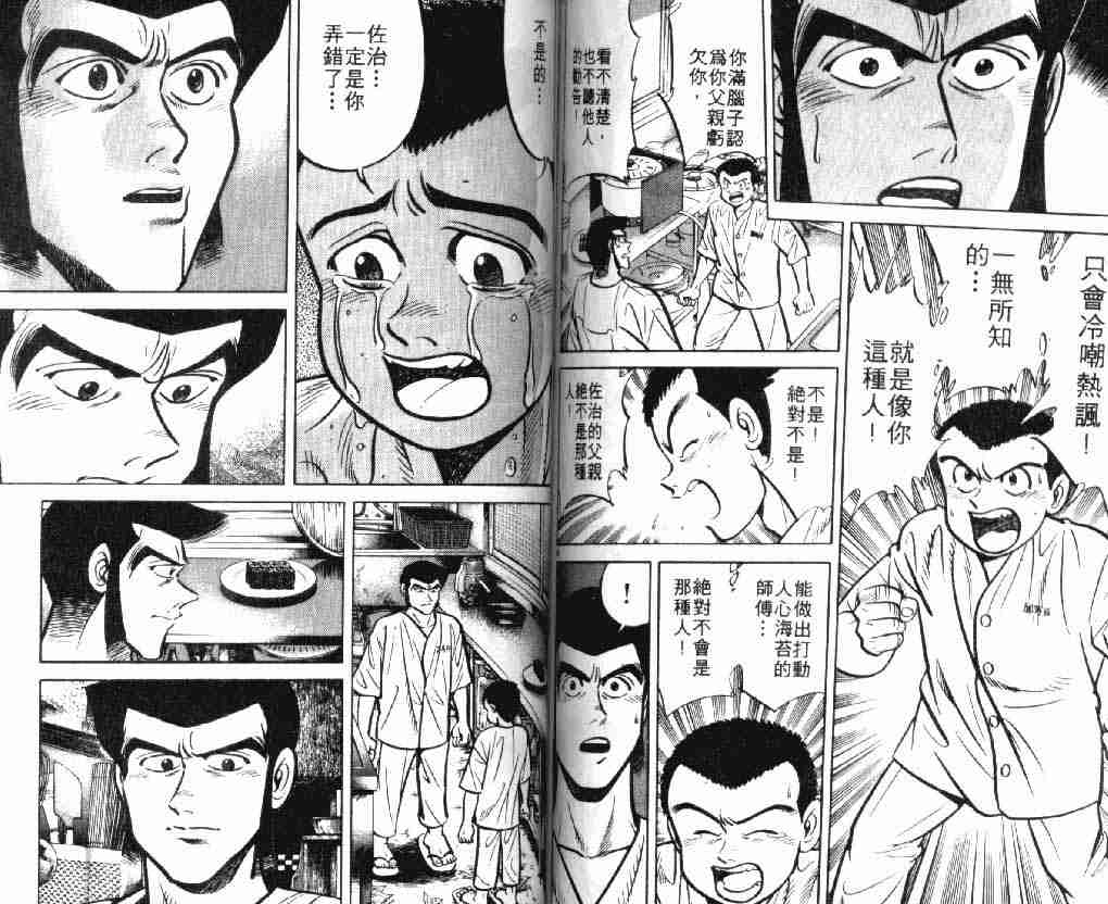 《将太的寿司》漫画最新章节第7卷免费下拉式在线观看章节第【57】张图片