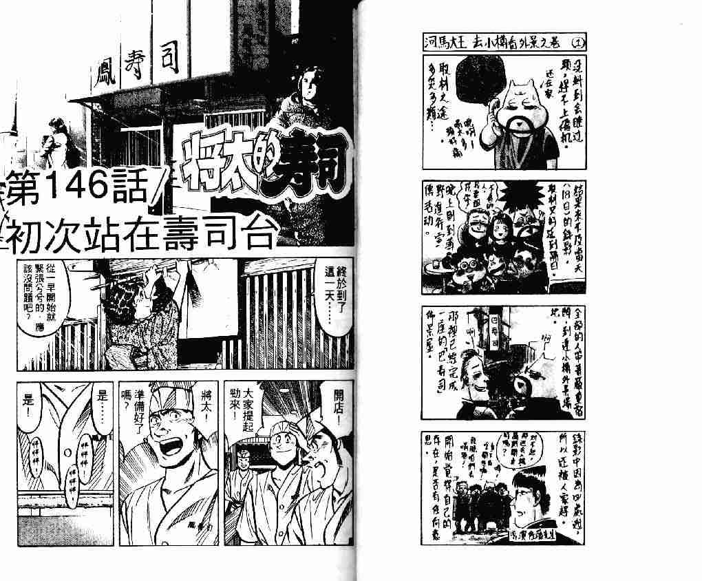 《将太的寿司》漫画最新章节第20卷免费下拉式在线观看章节第【12】张图片