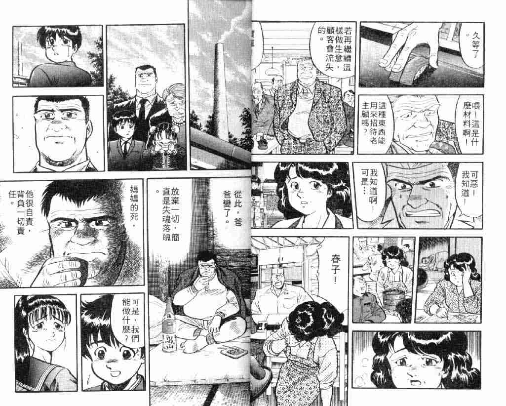 《将太的寿司》漫画最新章节第3卷免费下拉式在线观看章节第【11】张图片