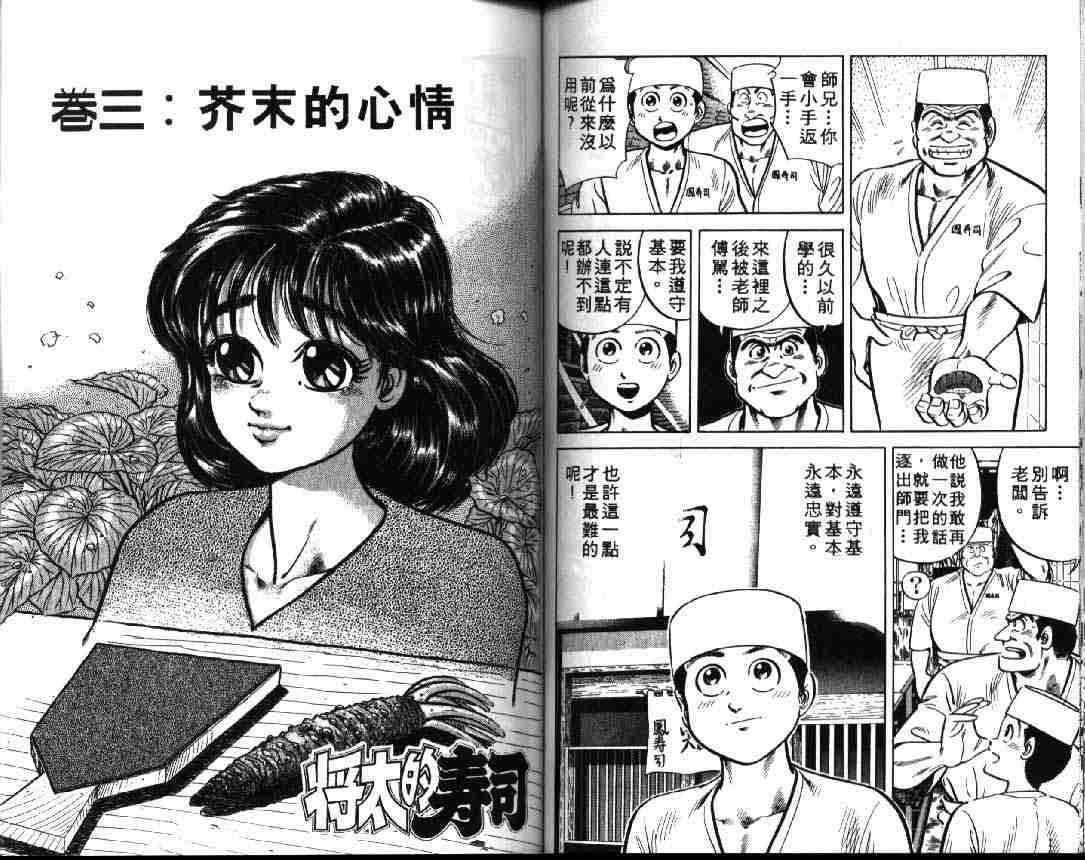 《将太的寿司》漫画最新章节第1卷免费下拉式在线观看章节第【62】张图片