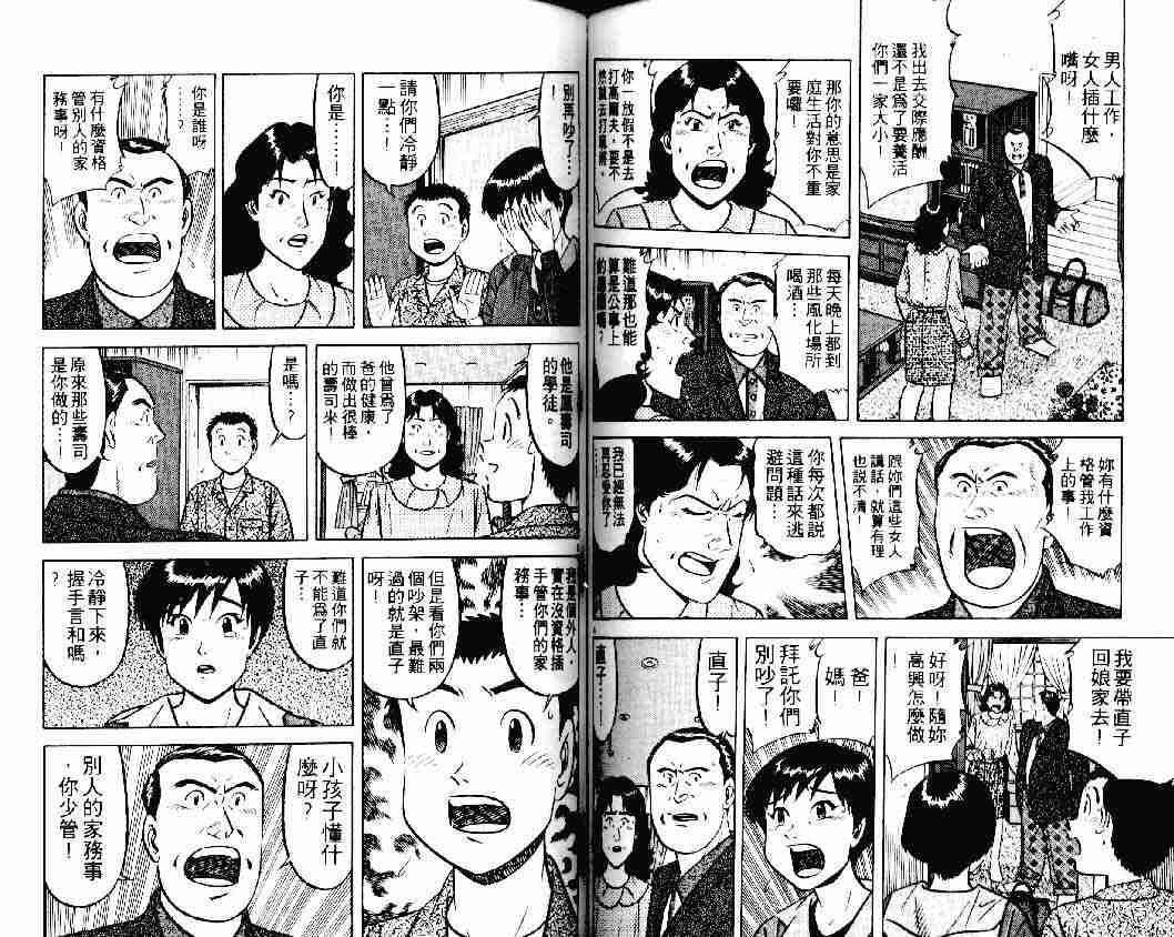 《将太的寿司》漫画最新章节第23卷免费下拉式在线观看章节第【65】张图片