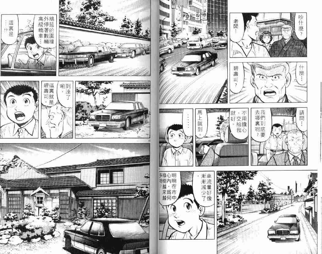 《将太的寿司》漫画最新章节第10卷免费下拉式在线观看章节第【37】张图片