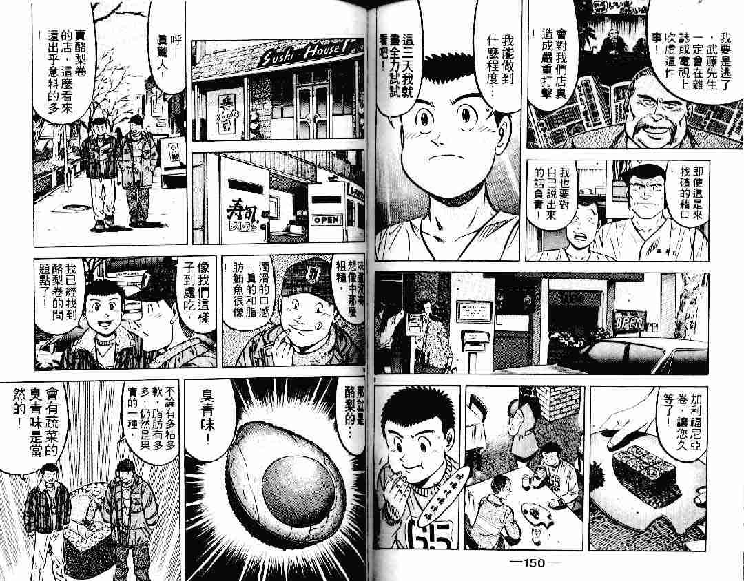 《将太的寿司》漫画最新章节第20卷免费下拉式在线观看章节第【74】张图片