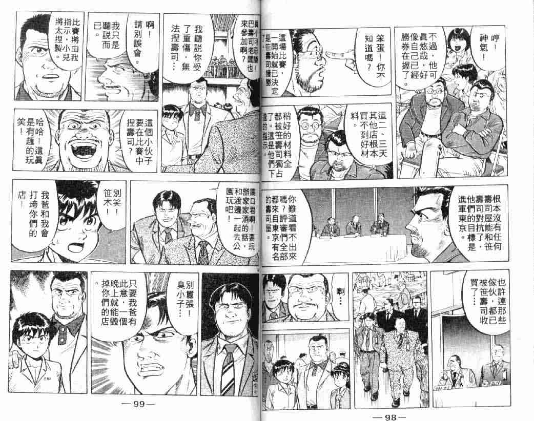 《将太的寿司》漫画最新章节第3卷免费下拉式在线观看章节第【49】张图片