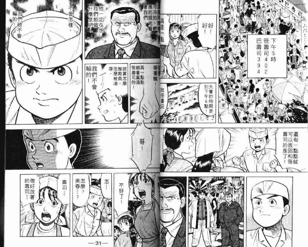 《将太的寿司》漫画最新章节第8卷免费下拉式在线观看章节第【16】张图片